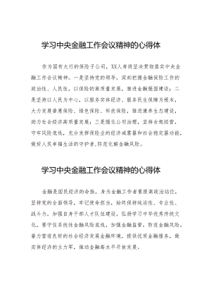 2023年银行分行职工关于学习贯彻中央金融工作会议精神心得感悟交流发言材料(50篇).docx