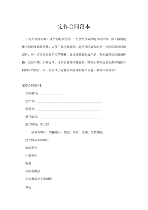 定作合同范本.docx