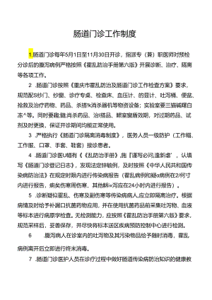 肠道门诊工作制度.docx