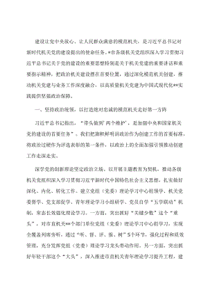 2024年在市直机关工委工作交流会议上发言.docx