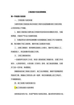 工程进度计划及保障措施.docx