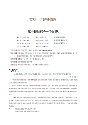 3533-如何管理好一个团队.docx