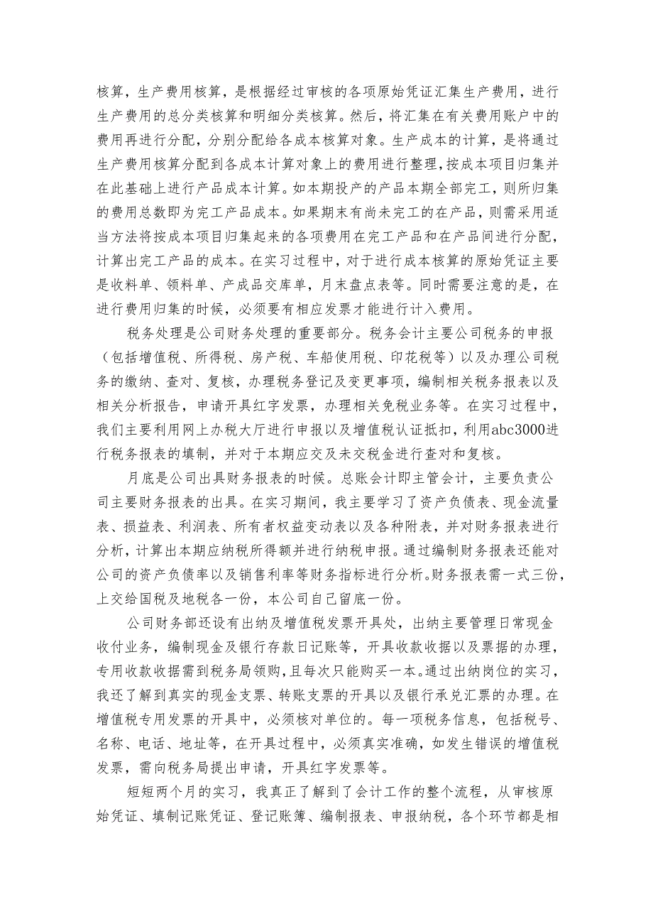 最新会计专业实习报告(通用35篇)_3.docx_第2页