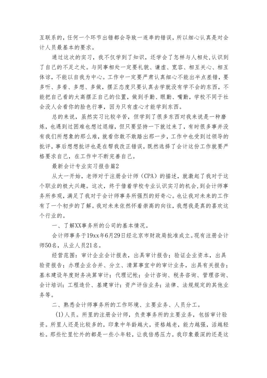 最新会计专业实习报告(通用35篇)_3.docx_第3页