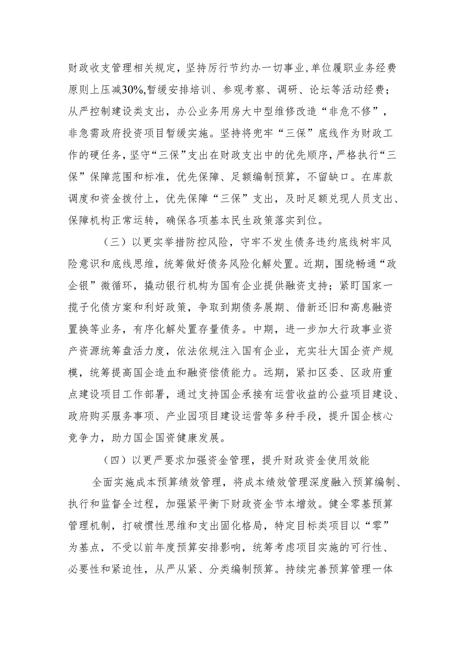 财政局2024年工作要点汇编(5篇).docx_第2页