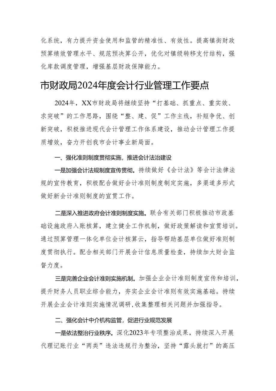财政局2024年工作要点汇编(5篇).docx_第3页
