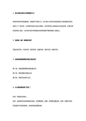 离心泵基础知识.docx