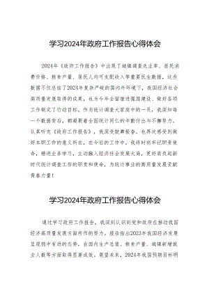 学习2024年“两会”政府工作报告的心得体会三十八篇.docx