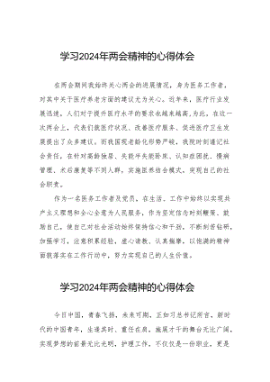 护士学习2024年两会精神的心得感悟二十三篇.docx