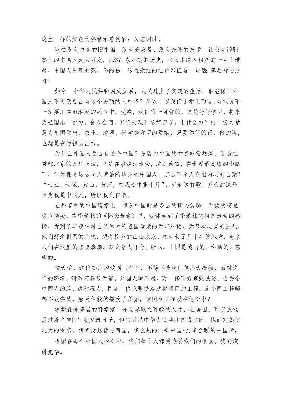 关于祖国在我心中的演讲稿(通用34篇).docx_第2页
