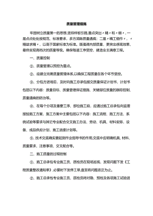 质量管理措施.docx
