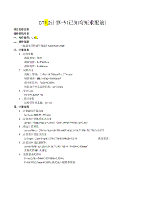 CTL2计算书.docx