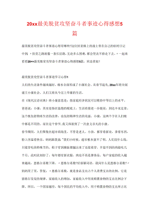 20xx最美脱贫攻坚奋斗者事迹心得感想5篇.docx