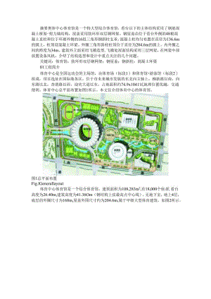 奥体中心体育馆结构设计及若干技术.docx