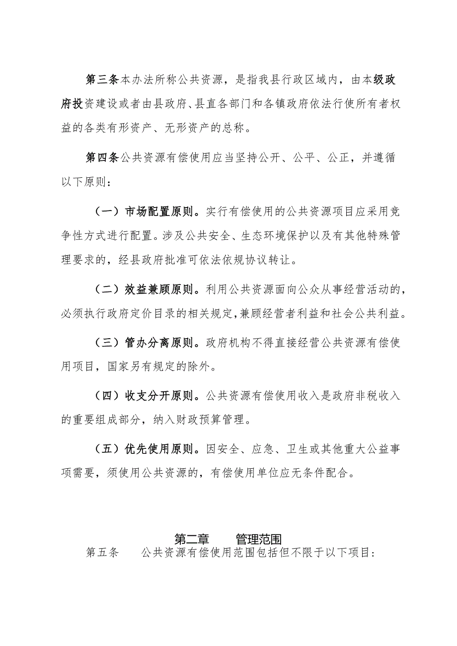 新兴县公共资源有偿使用管理办法（征求意见稿）.docx_第2页