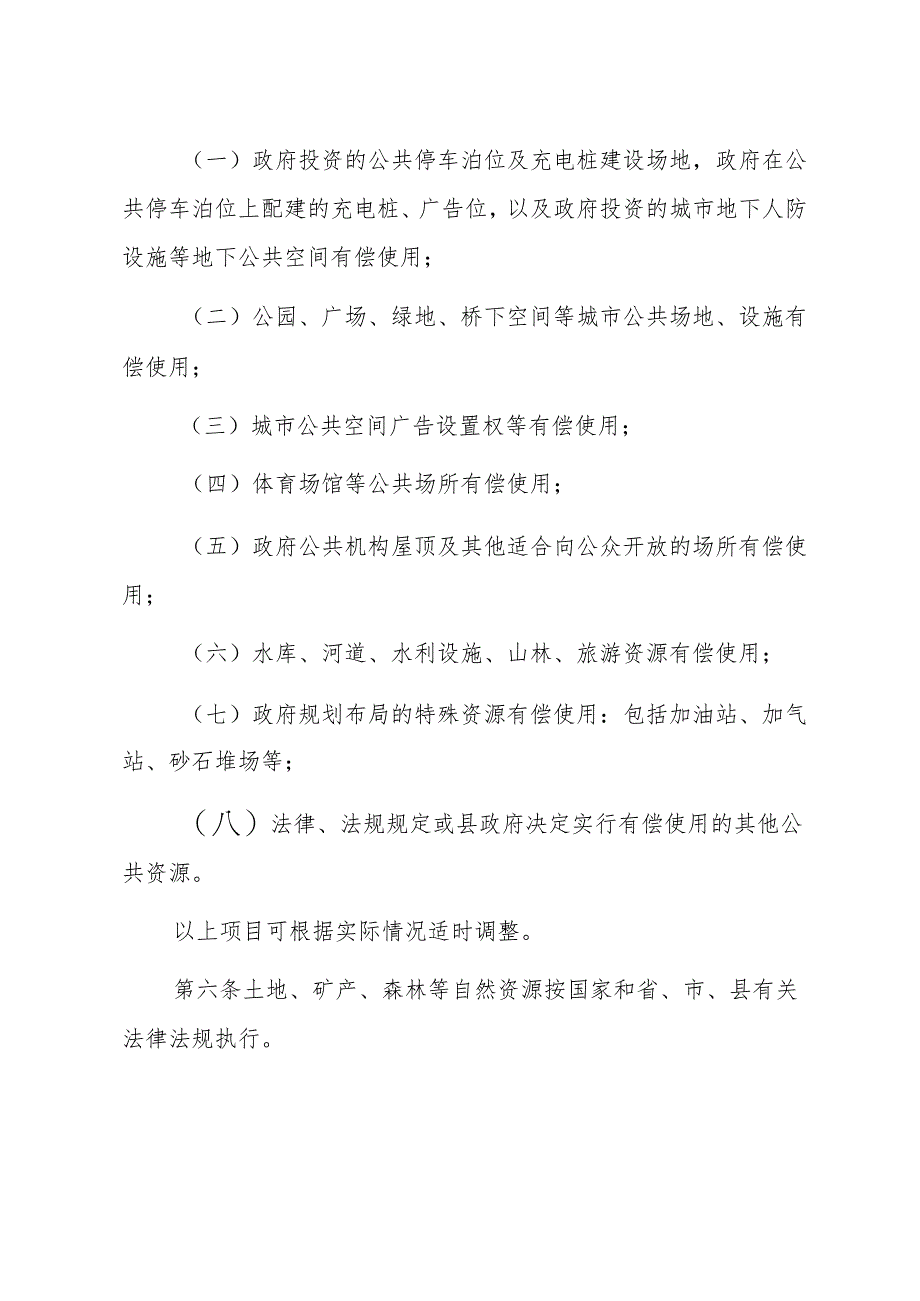 新兴县公共资源有偿使用管理办法（征求意见稿）.docx_第3页