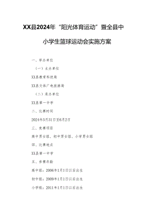 XX县2024年“阳光体育运动”暨全县中小学生篮球运动会实施方案.docx