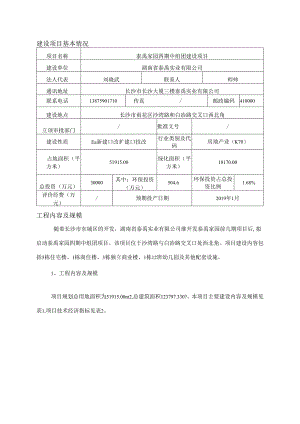 建设项目基本情况.docx
