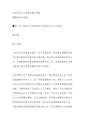 科学回答文化建设的重大课题.docx