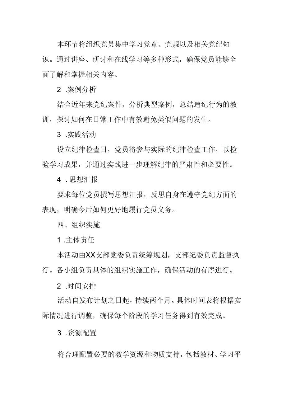 2024年信用社党纪学习教育工作计划(5份).docx_第2页