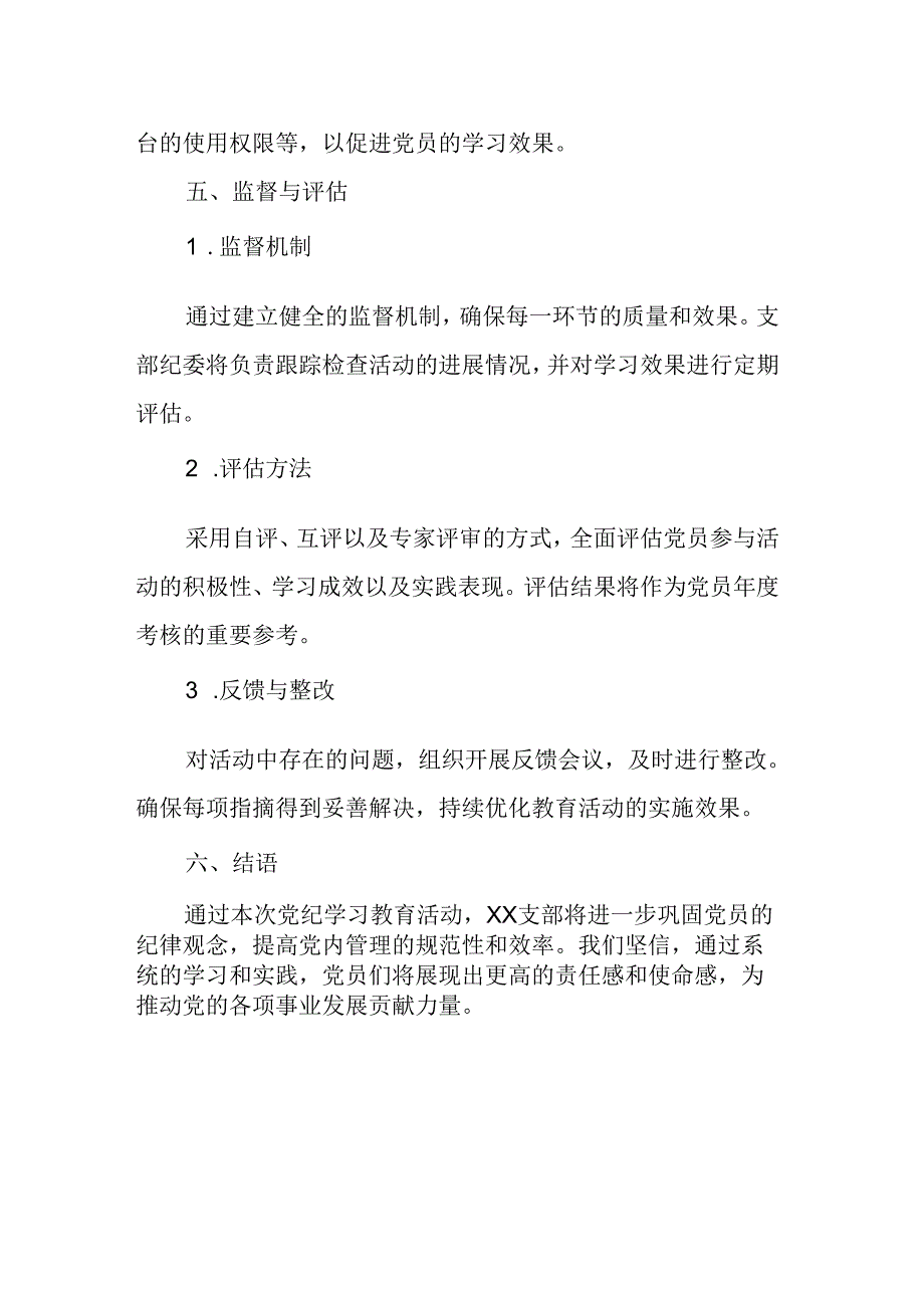 2024年信用社党纪学习教育工作计划(5份).docx_第3页