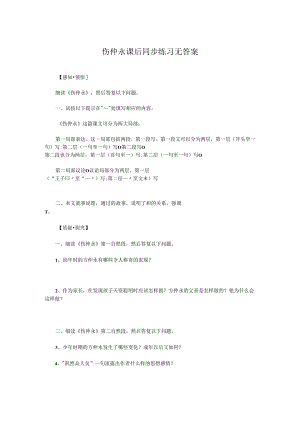 伤仲永课后同步练习无答案.docx