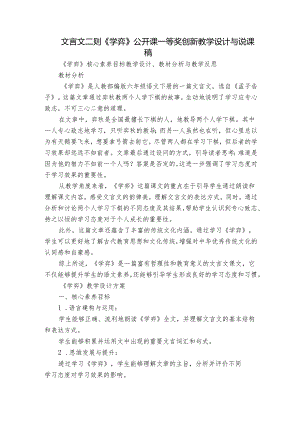文言文二则《学弈》公开课一等奖创新教学设计与说课稿.docx