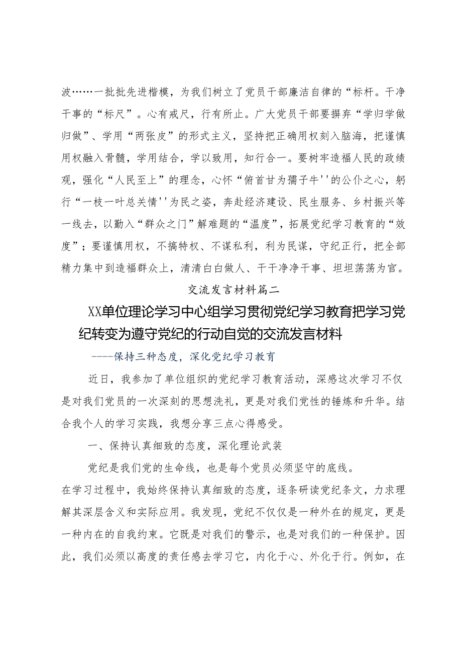 (9篇)专题学习2024年党纪学习教育的专题研讨发言.docx_第3页
