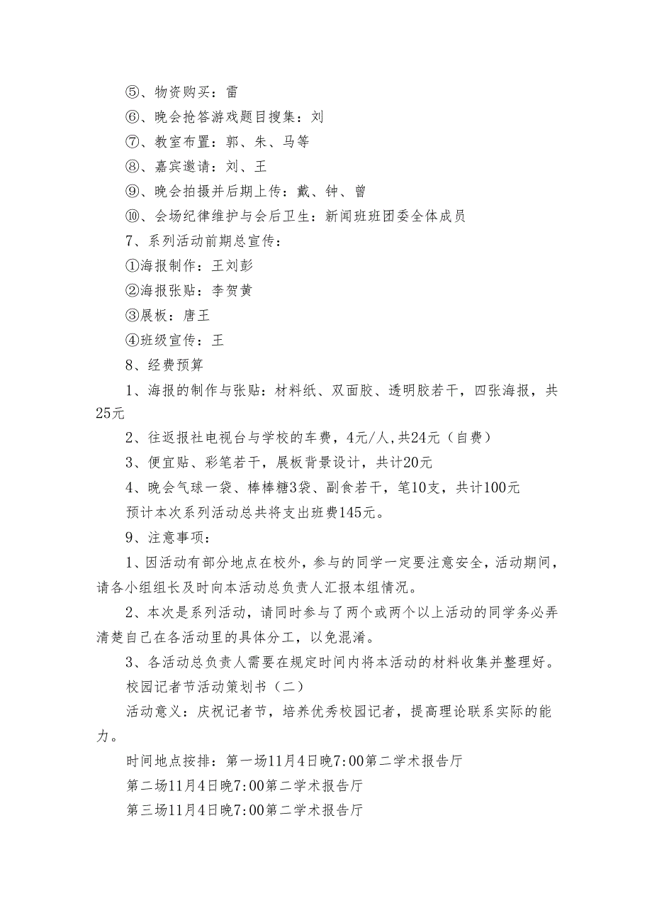 记者节校园活动策划书(通用3篇).docx_第2页