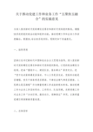 关于推动党建工作和业务工作.docx