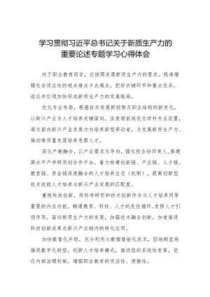 《新质生产力》学习研讨心得体会15篇.docx