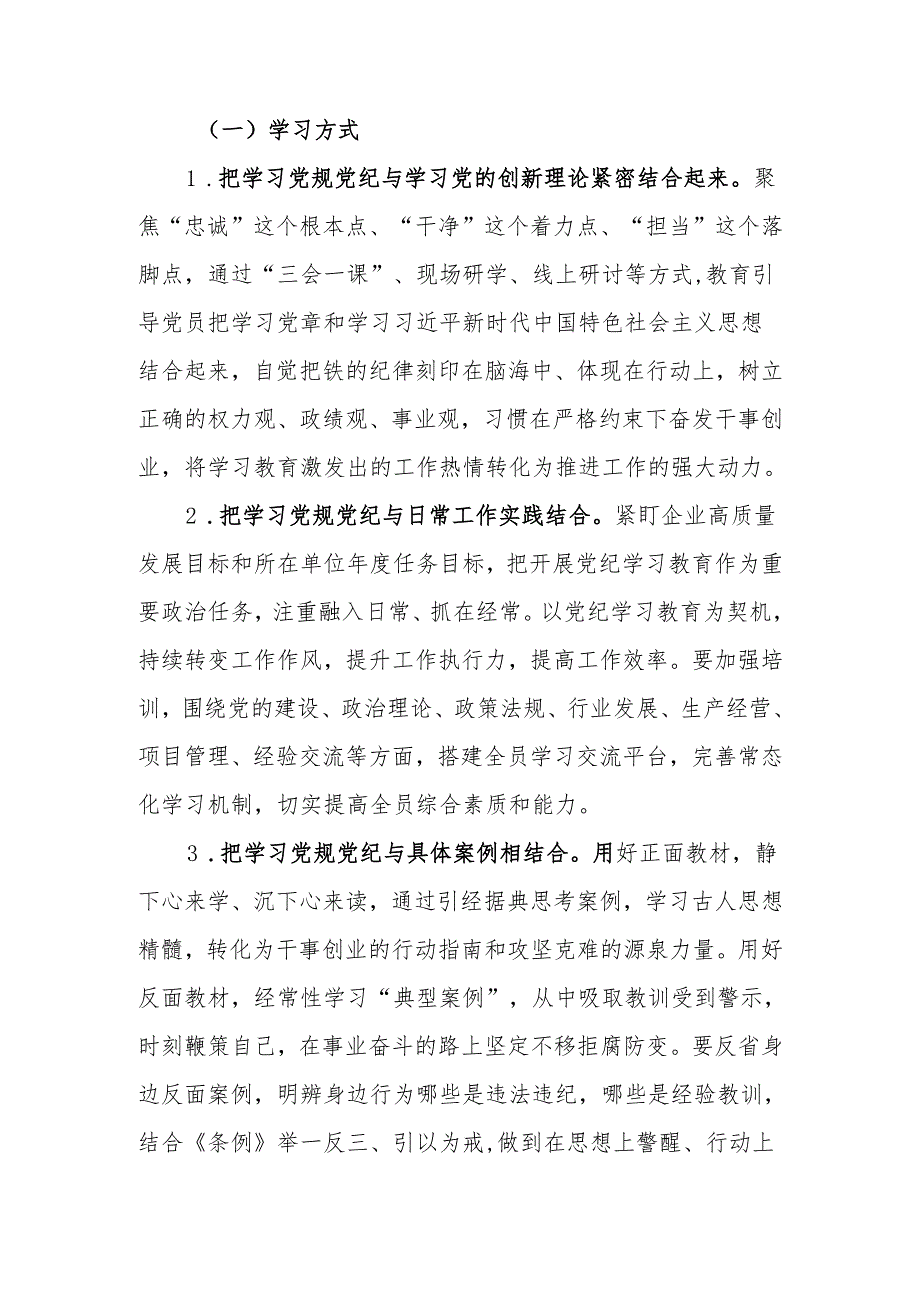 2024年党支部开展党纪学习教育实施方案.docx_第3页