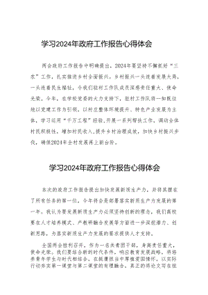 观看李强总理所作《2024年政府工作报告》的心得体会三十八篇.docx