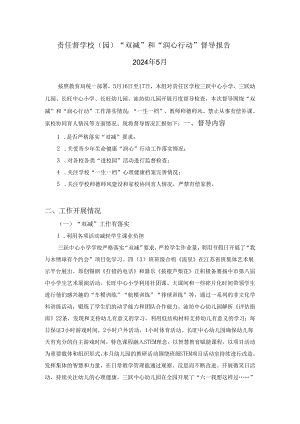 责任督学学校食堂食品安全督导报告.docx