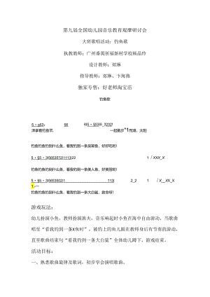 幼儿园大班歌唱活动：钓鱼歌.docx