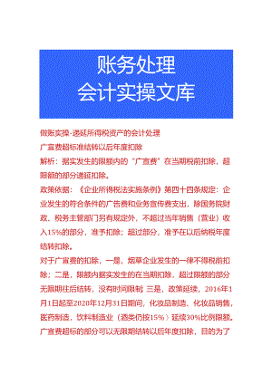 做账实操-递延所得税资产的会计处理.docx