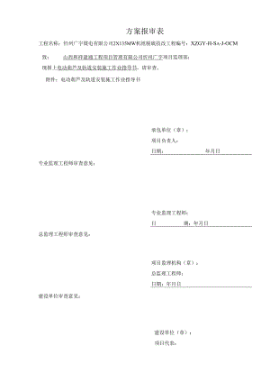 电动葫芦及轨道安装方案.docx