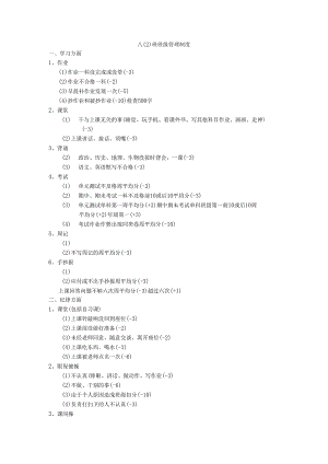 八（2）班班级管理制度.docx