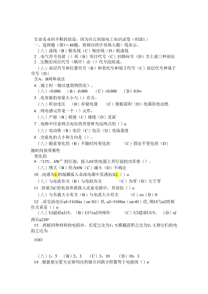 职业技能鉴定国家题库统一试卷.docx
