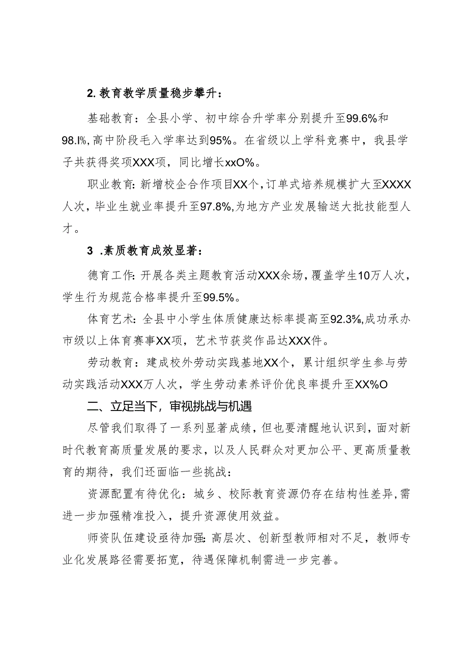 全县教育工作会议讲话.docx_第2页