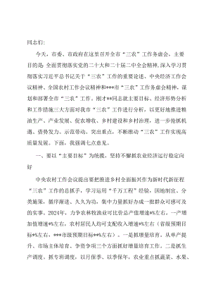 在2024年全市“三农”工作务虚会上的讲话提纲.docx