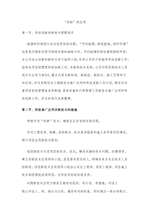 新技术、新材料、新设备、新工艺应用.docx