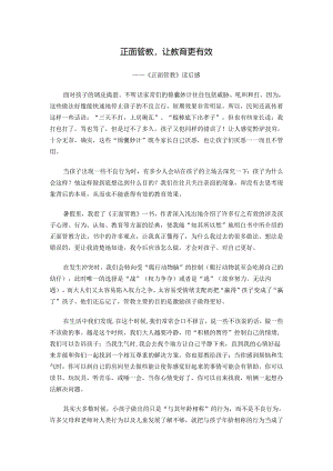 《正面管教》读后感.docx