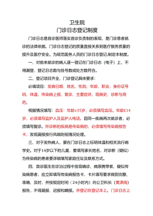 门诊日志登记制度.docx