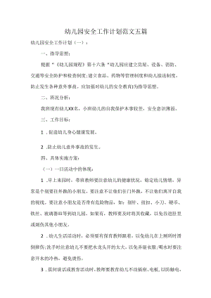 幼儿园安全工作计划范文五篇.docx