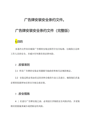 广告牌安装安全条约文件（）.docx