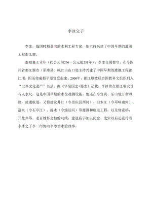 李冰父子（2024年）.docx
