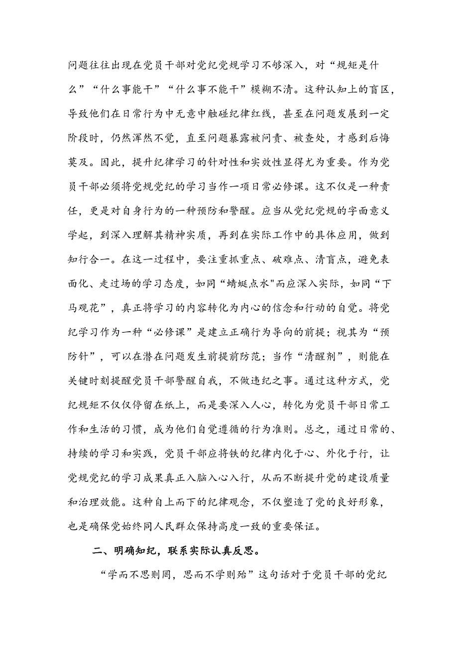 8篇理论学习中心组党纪学习教育研讨发言.docx_第2页
