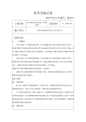 挡土墙技术交底,#.docx