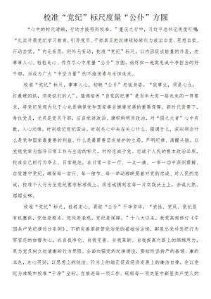 党纪学习教育心得体会（13篇）.docx